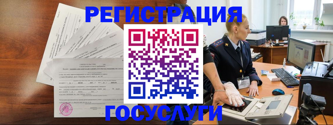 временная регистрация 2025 в Воронеже